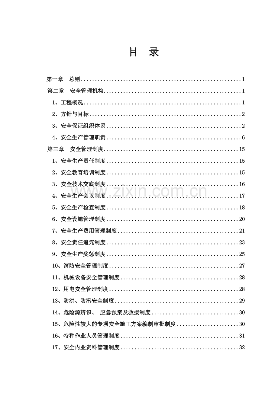 高速公路安全生产保障体系.doc_第2页