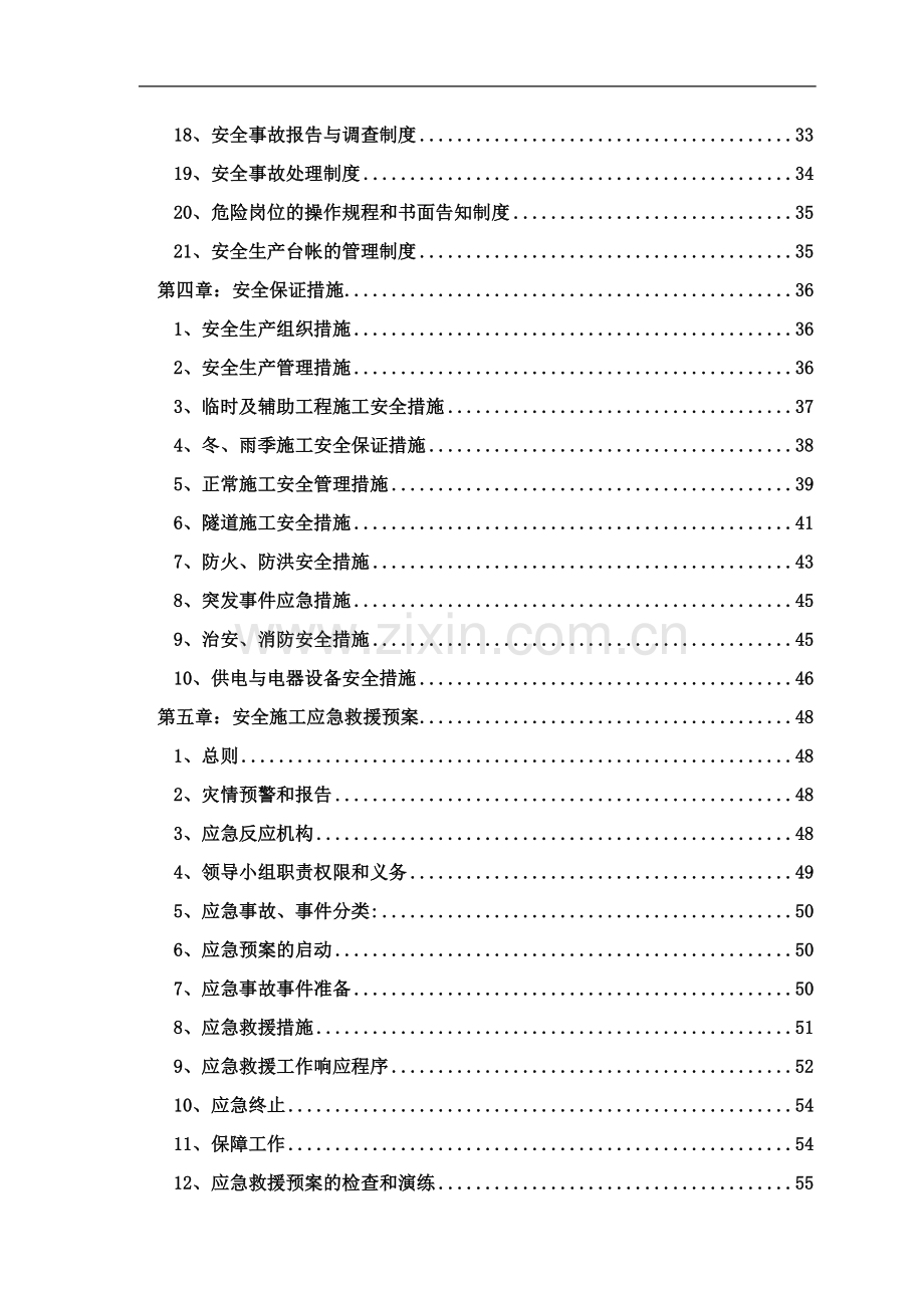 高速公路安全生产保障体系.doc_第3页