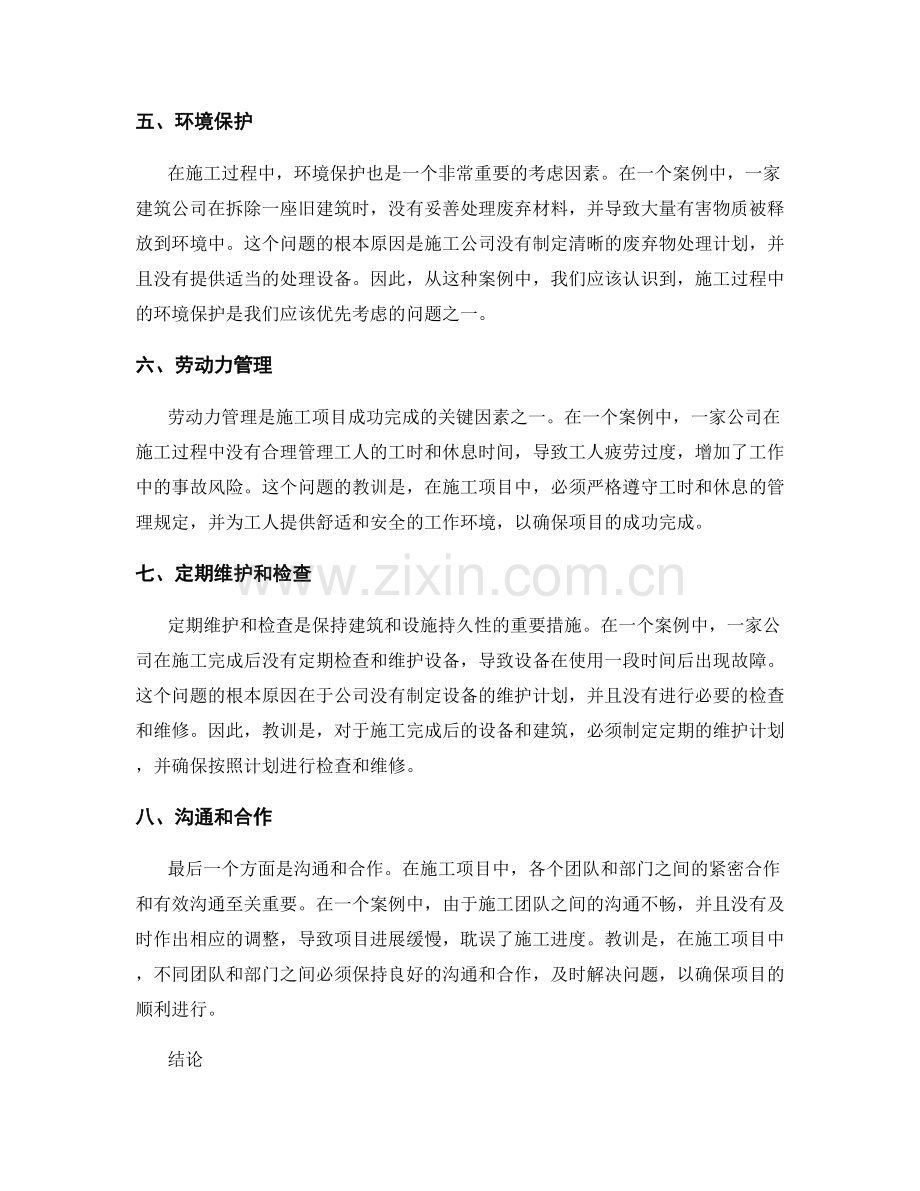 施工注意事项的案例分析与教训.docx_第2页