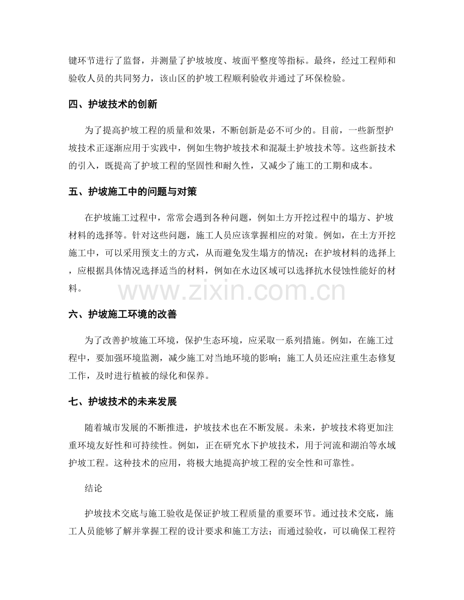 护坡技术交底与施工的验收要点与实践案例解读.docx_第2页