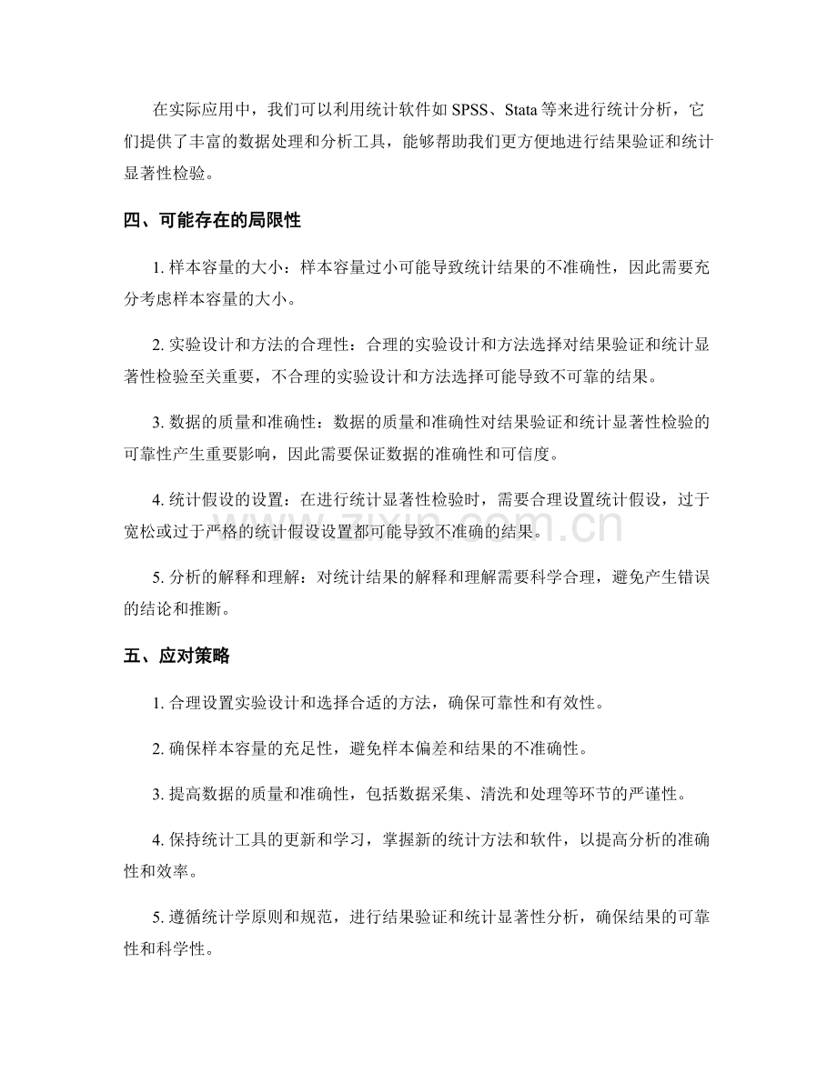 报告中的结果验证和统计显著性.docx_第2页