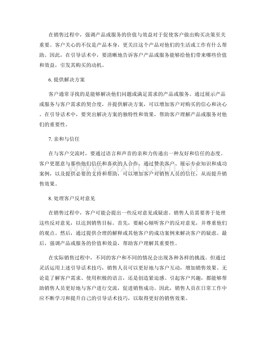 增加销售效果的引导话术技巧.docx_第2页