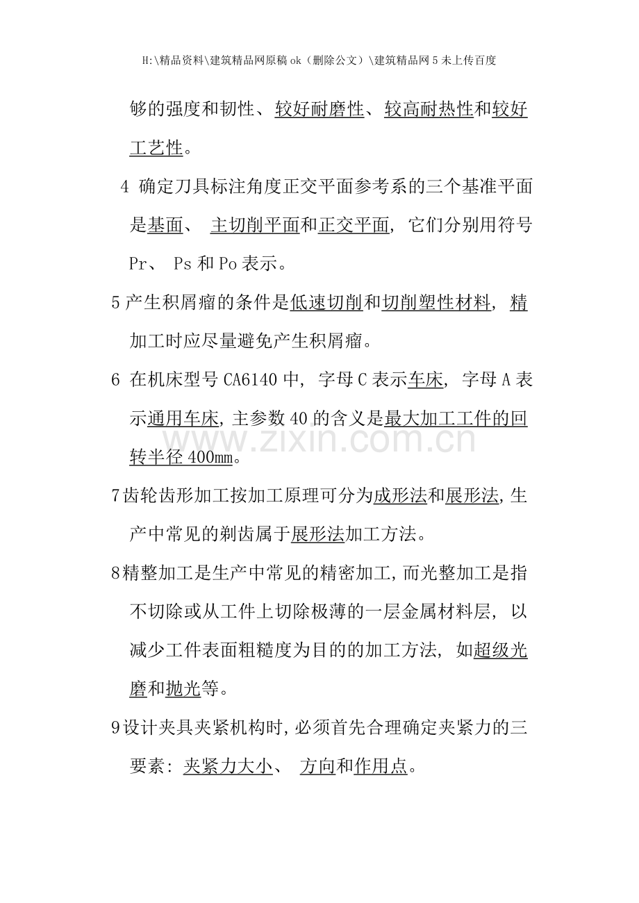 工业工程机械加工工艺基础试卷B答案.doc_第2页