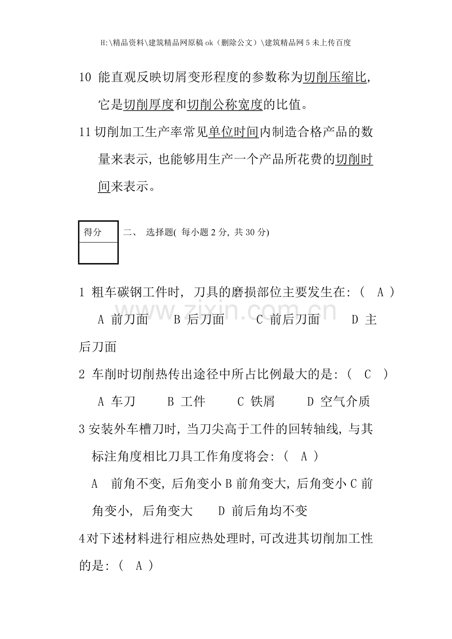 工业工程机械加工工艺基础试卷B答案.doc_第3页