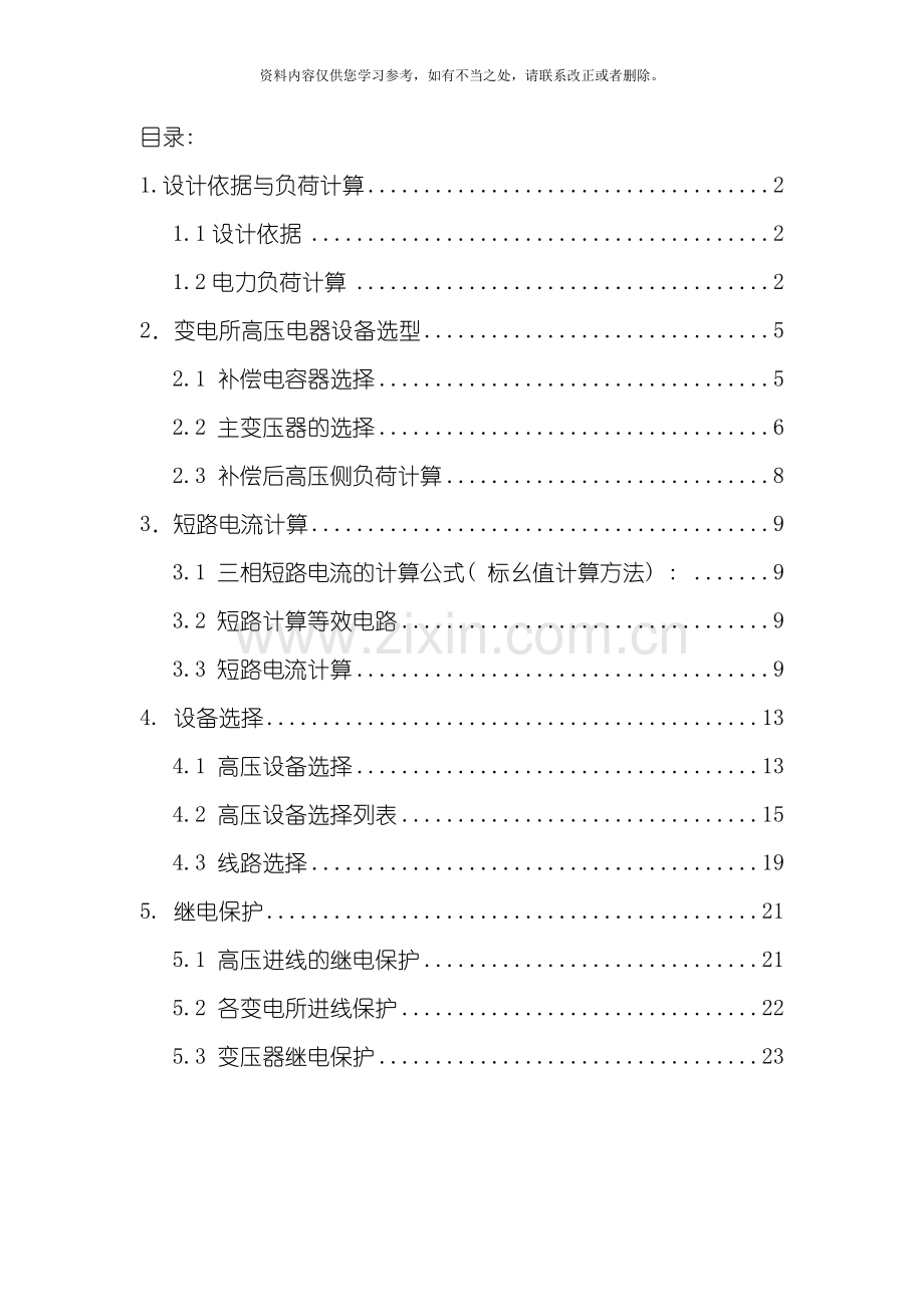 电气工程课程设计报告样本.doc_第2页