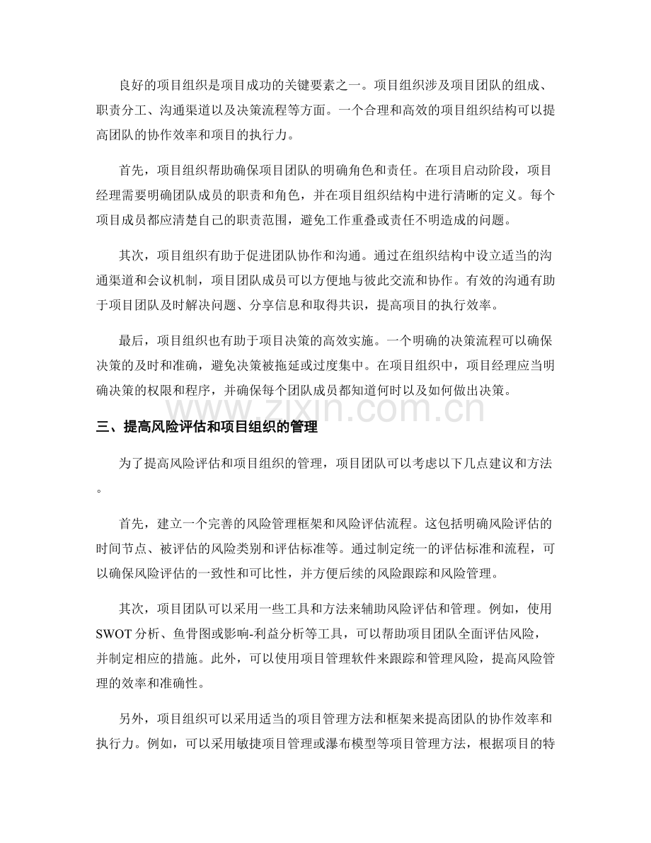 工作规划中的风险评估和项目组织.docx_第2页