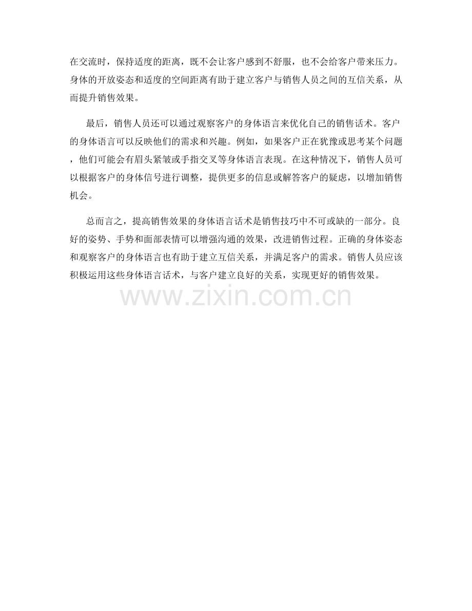 提高销售效果的身体语言话术.docx_第2页