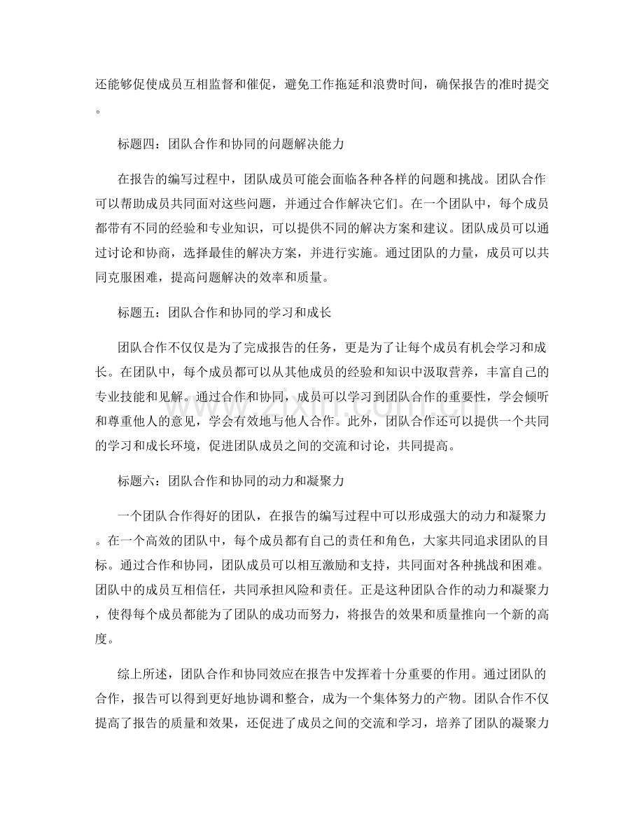 报告中的团队合作和协同效应.docx_第2页