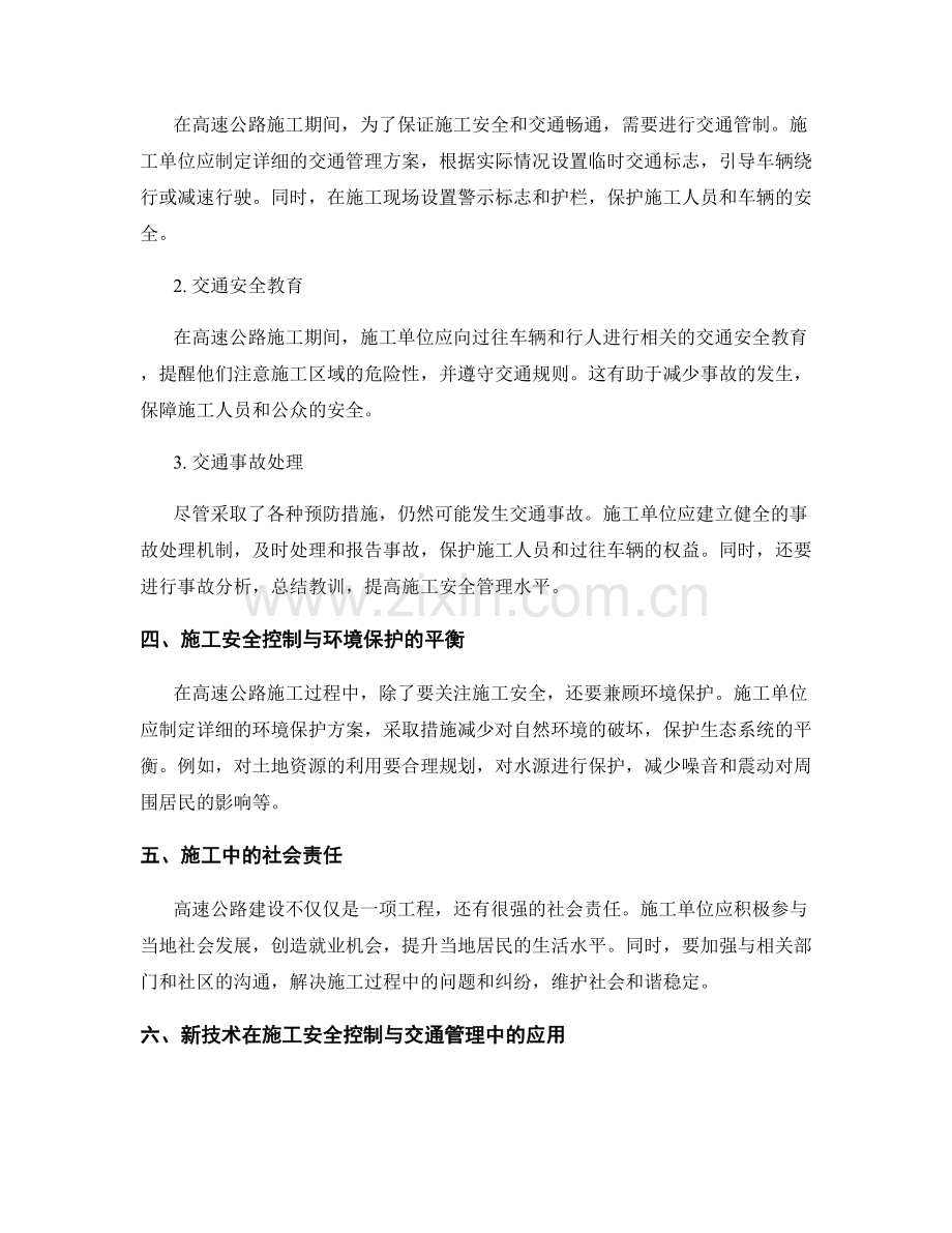 高速公路施工安全控制与交通管理.docx_第2页