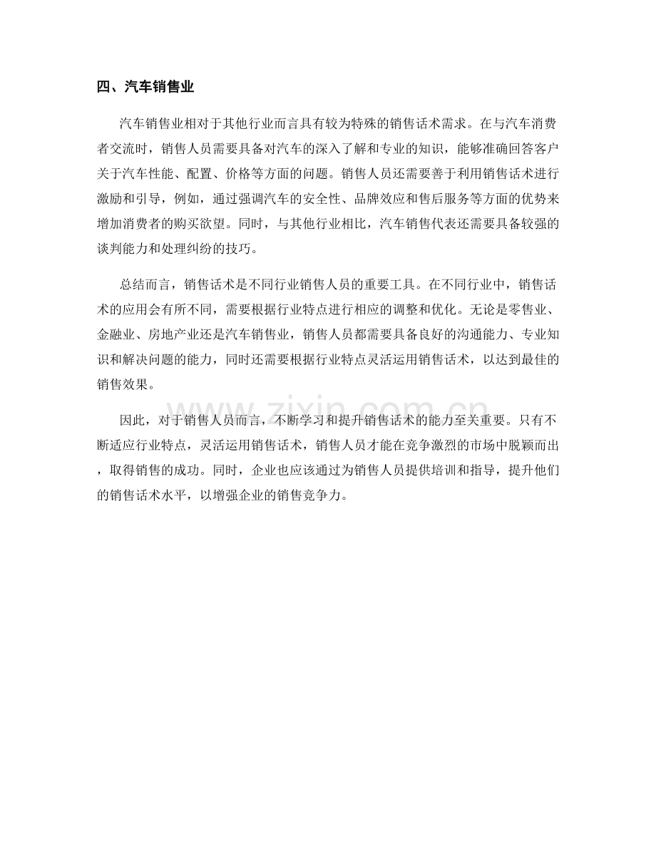 销售话术的行业特点分析.docx_第2页