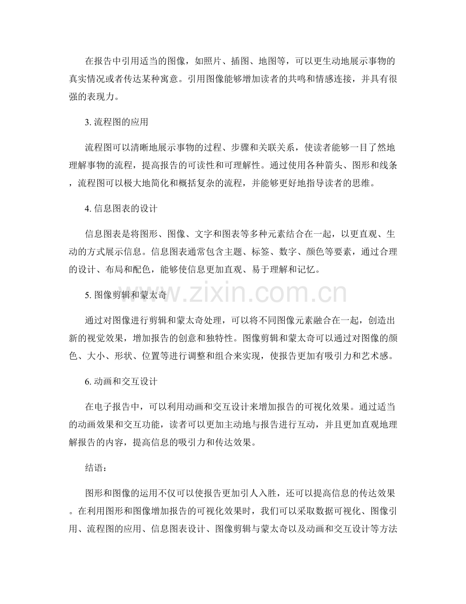 利用图形和图像增加报告的可视化效果.docx_第2页