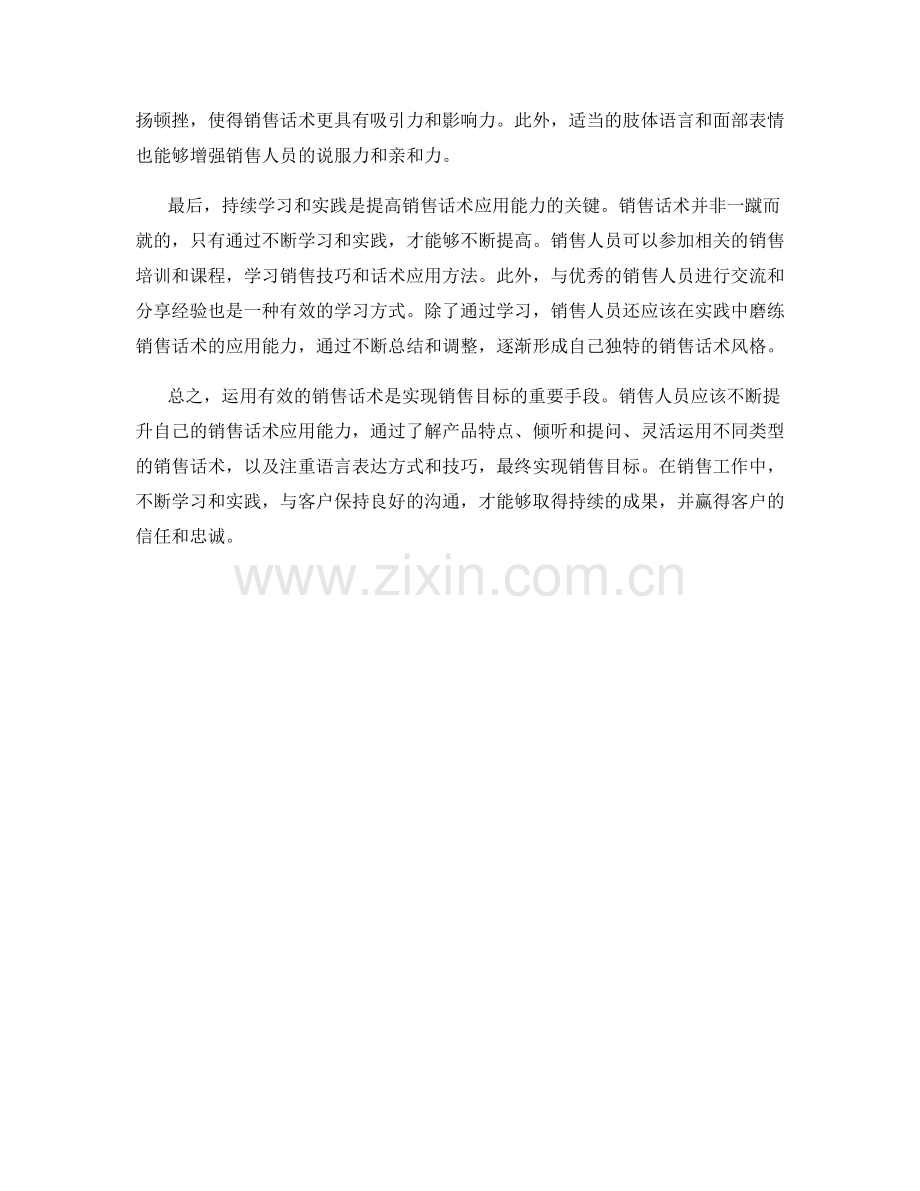 如何有效运用销售话术实现销售目标.docx_第2页