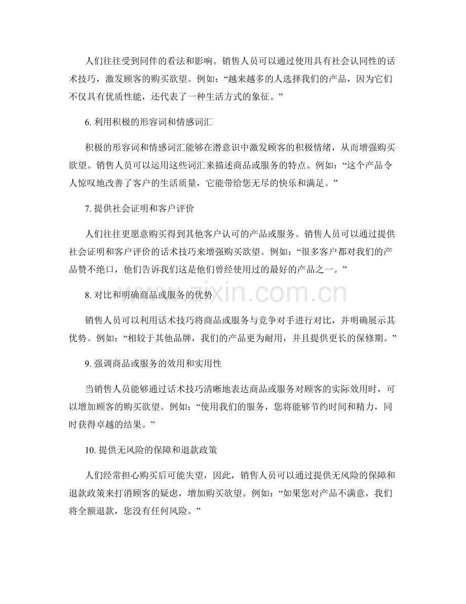 10个激发顾客购买欲望的话术技巧.docx_第2页