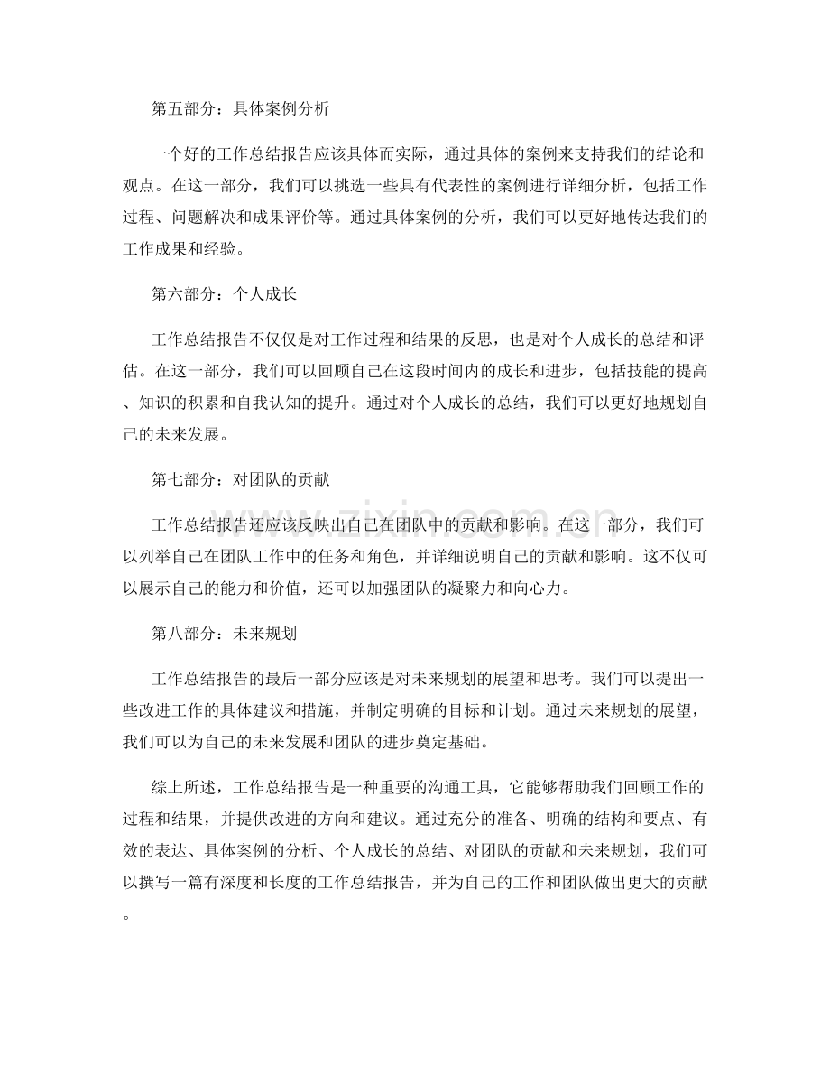 工作总结报告概述.docx_第2页