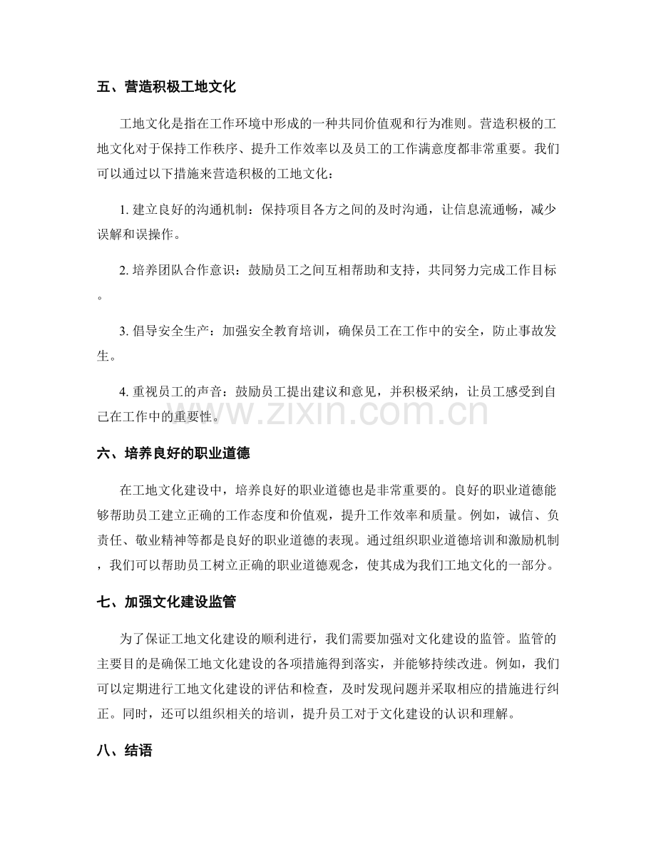 工作总结的经验总结和工地文化建设思考.docx_第2页