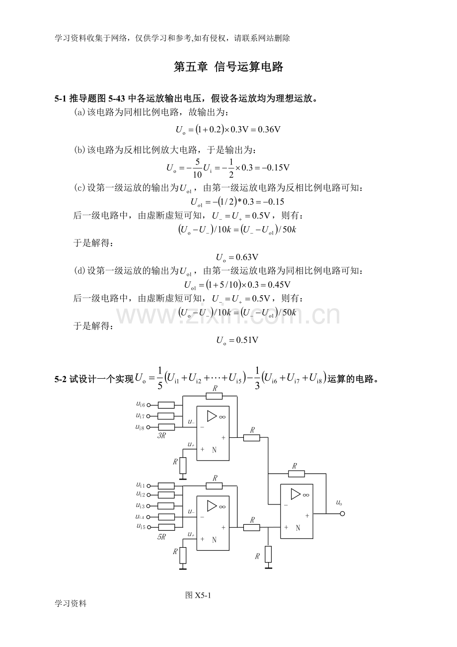 测控电路第五版李醒飞第五章习题答案.doc_第1页