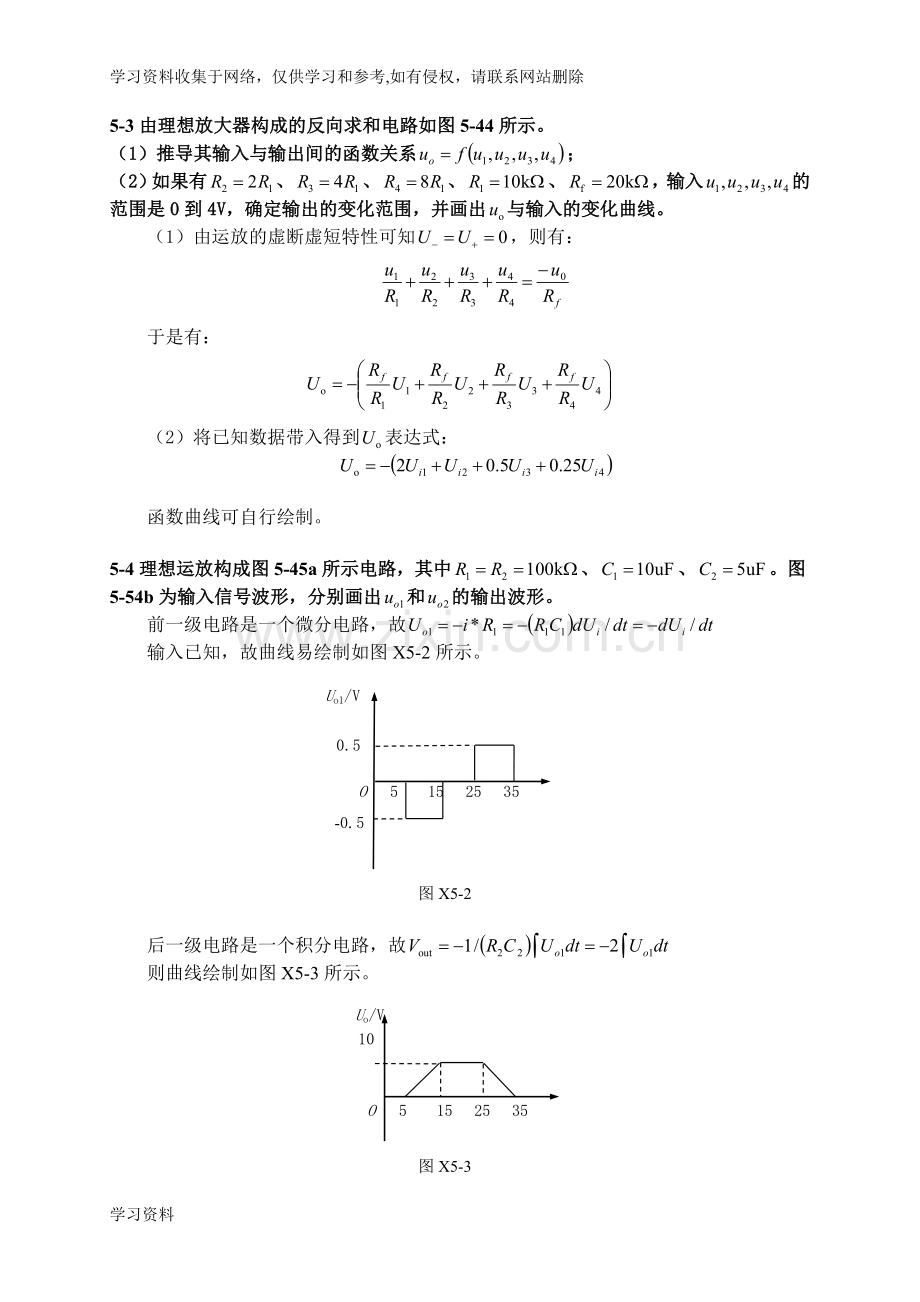 测控电路第五版李醒飞第五章习题答案.doc_第2页