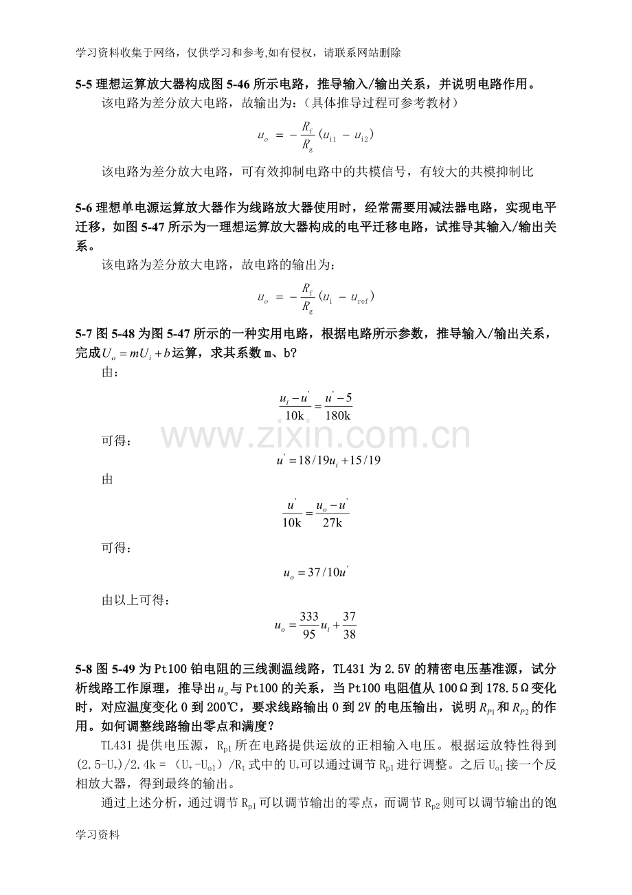 测控电路第五版李醒飞第五章习题答案.doc_第3页