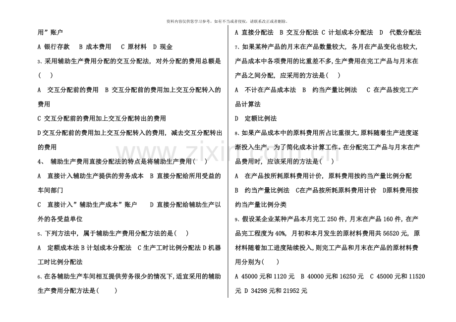 电大A会计大专成本会计试卷施磊.doc_第2页