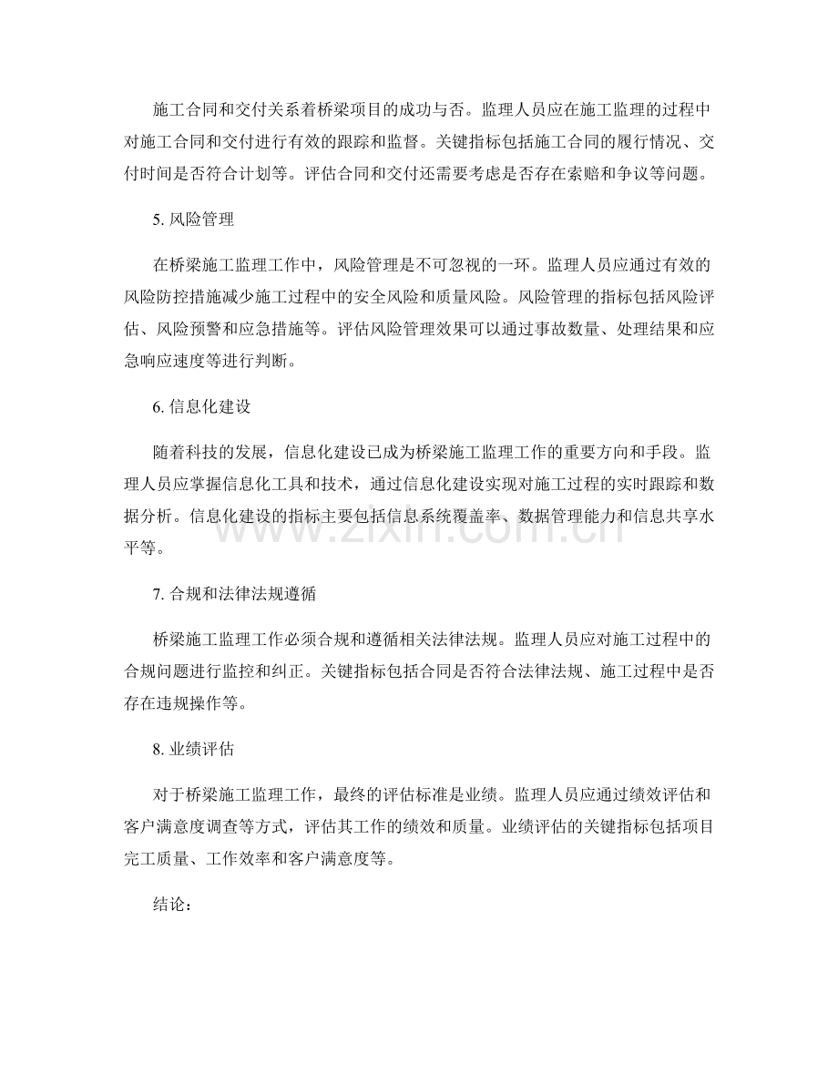 桥梁施工监理工作的关键指标和评估方法.docx_第2页