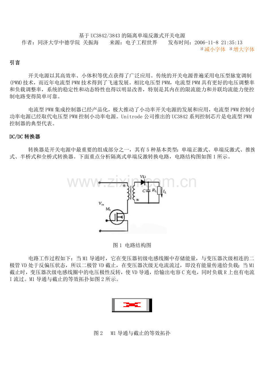 基于UC38423843的隔离单端反激式开关电源.doc_第1页