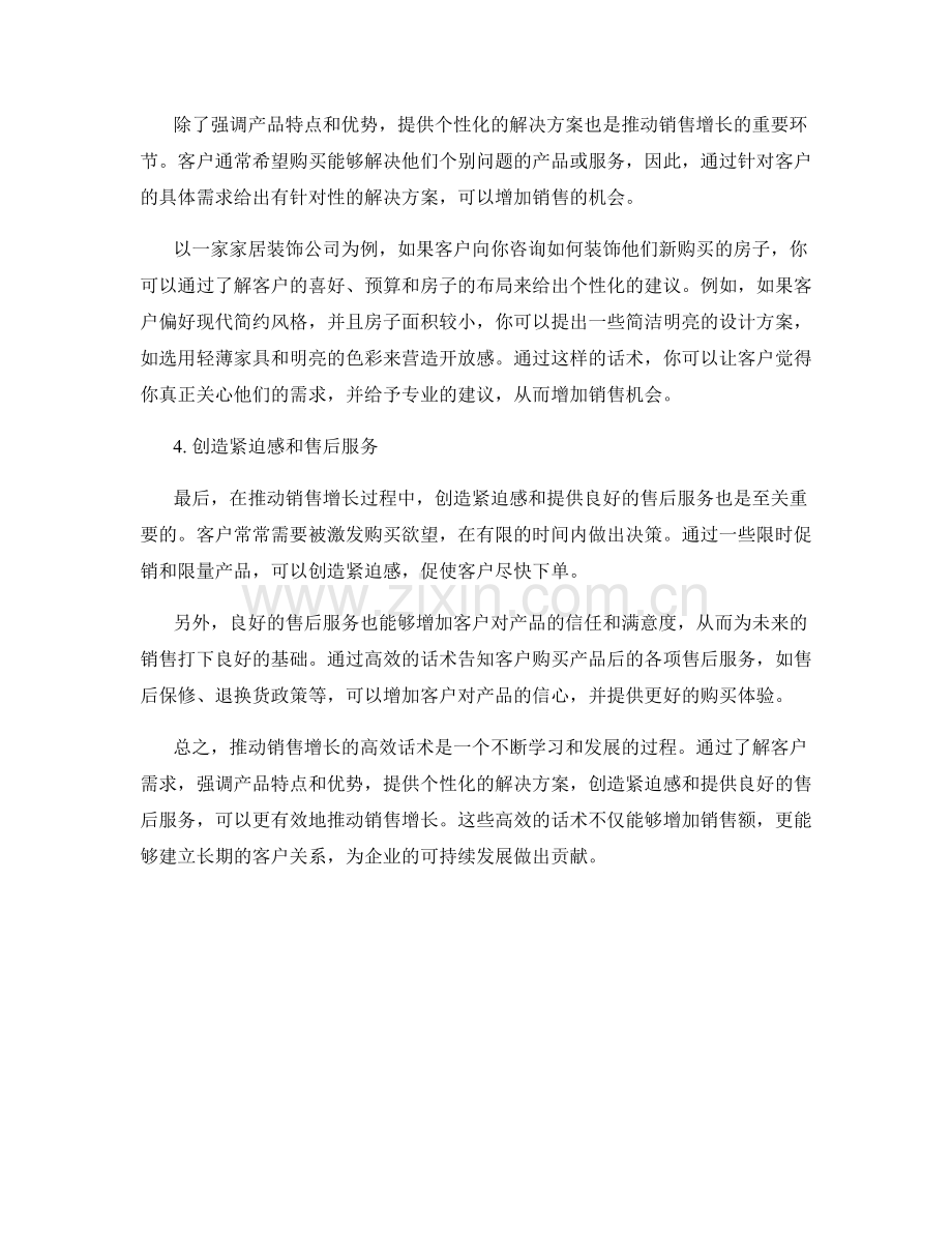 推动销售增长的高效话术.docx_第2页