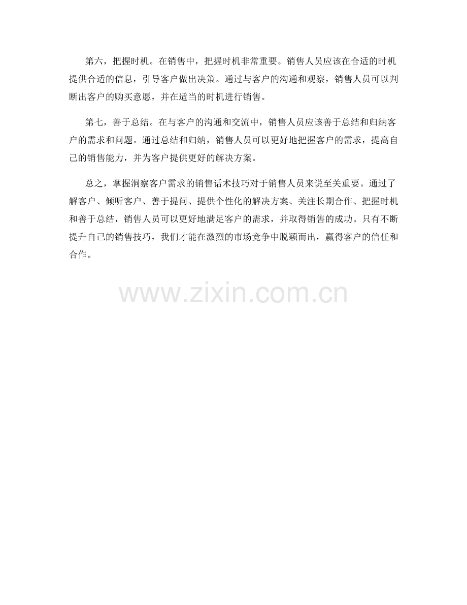 掌握洞察客户需求的销售话术技巧.docx_第2页