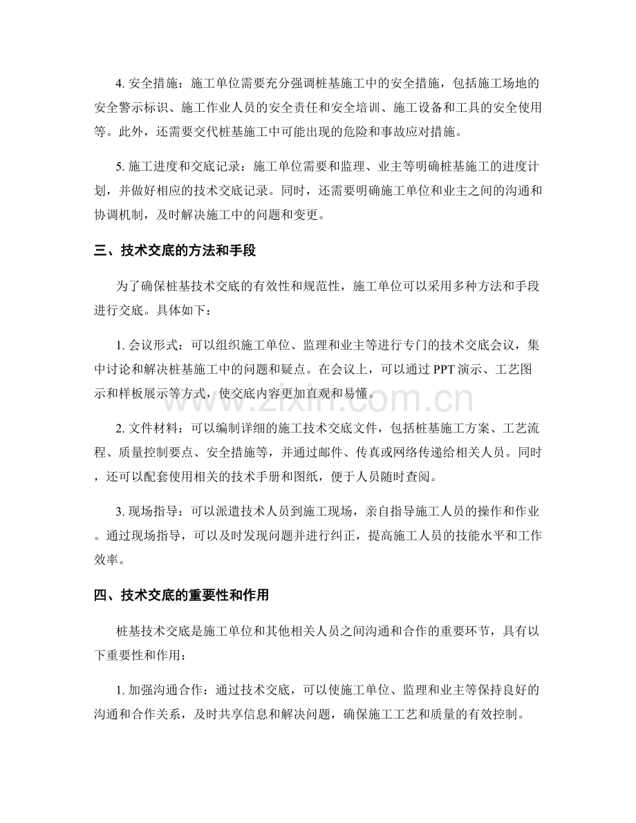 桩基技术交底要点的梳理和总结.docx_第2页