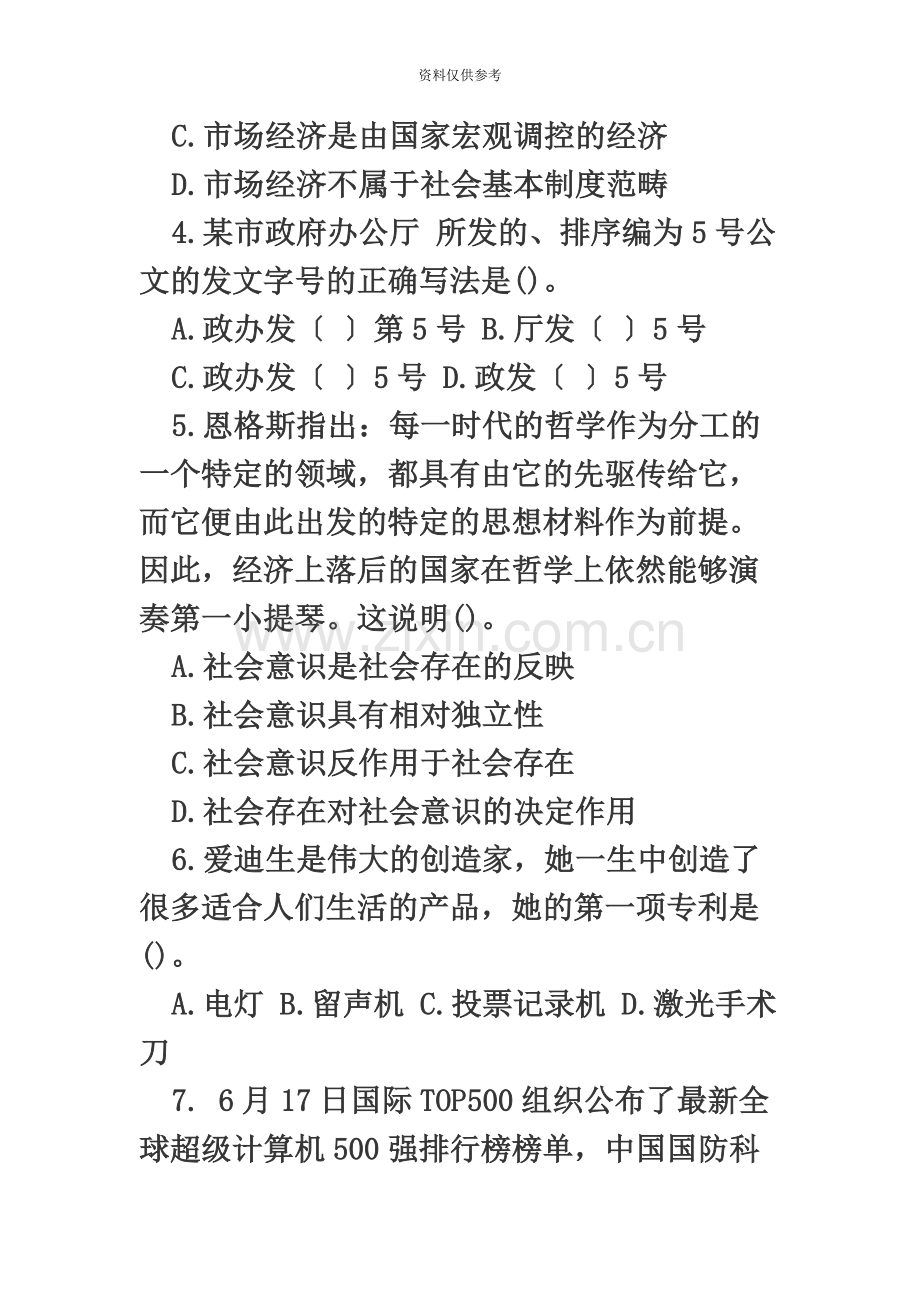 安徽农信社农商行笔试备考资料模考试卷一上半.docx_第3页