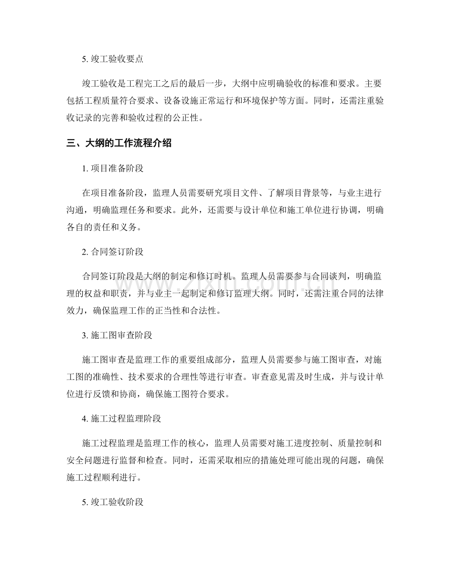 监理大纲的内容要点及工作流程介绍.docx_第2页