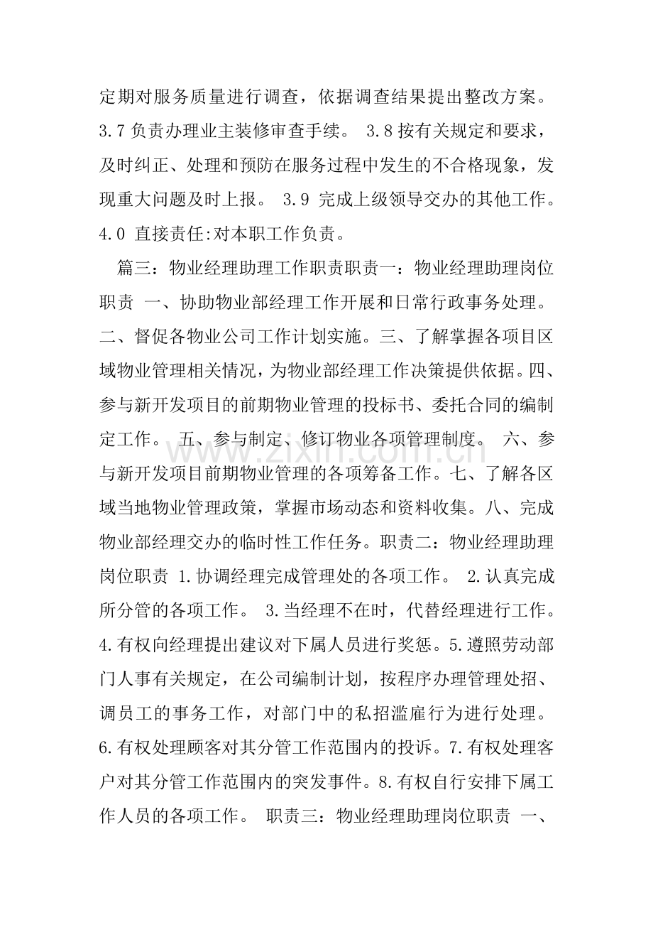 物业经理助理岗位职责.doc_第2页