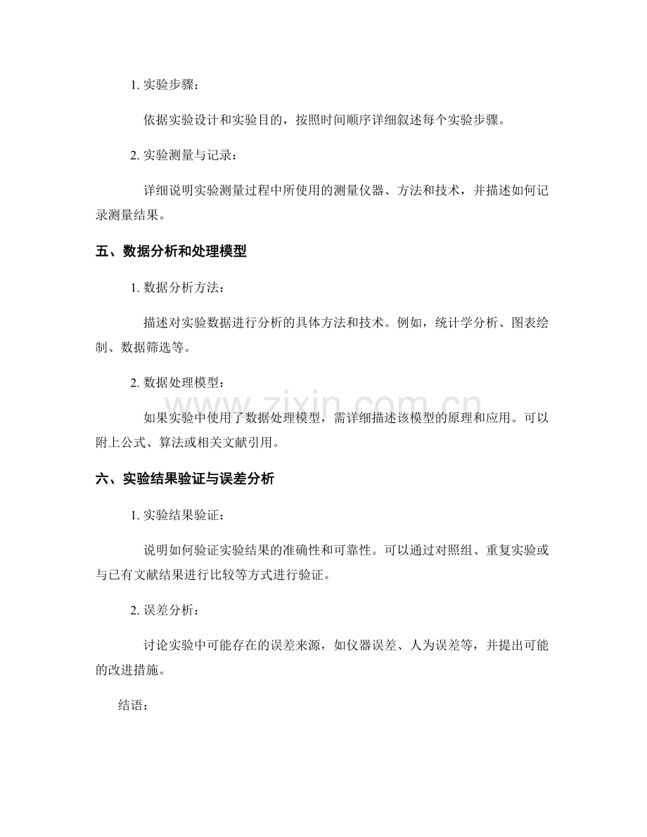 报告中的方法和材料描述指南.docx_第2页