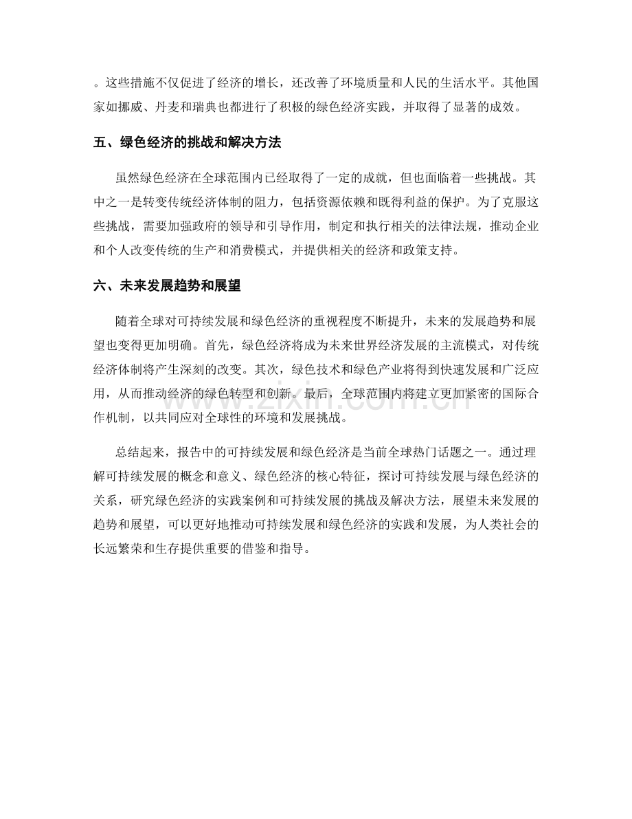 报告中的可持续发展和绿色经济.docx_第2页