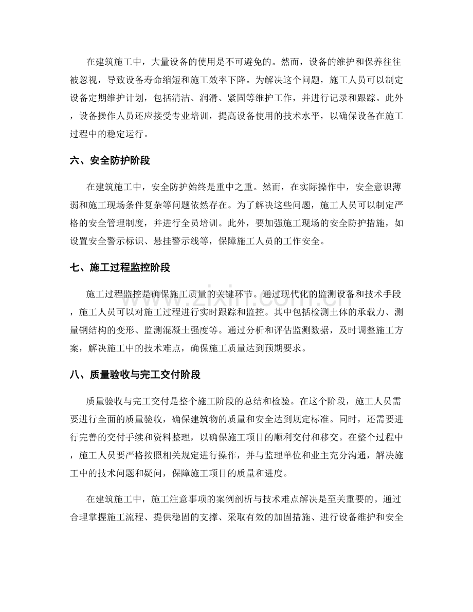 施工注意事项的案例剖析与技术难点解决.docx_第2页