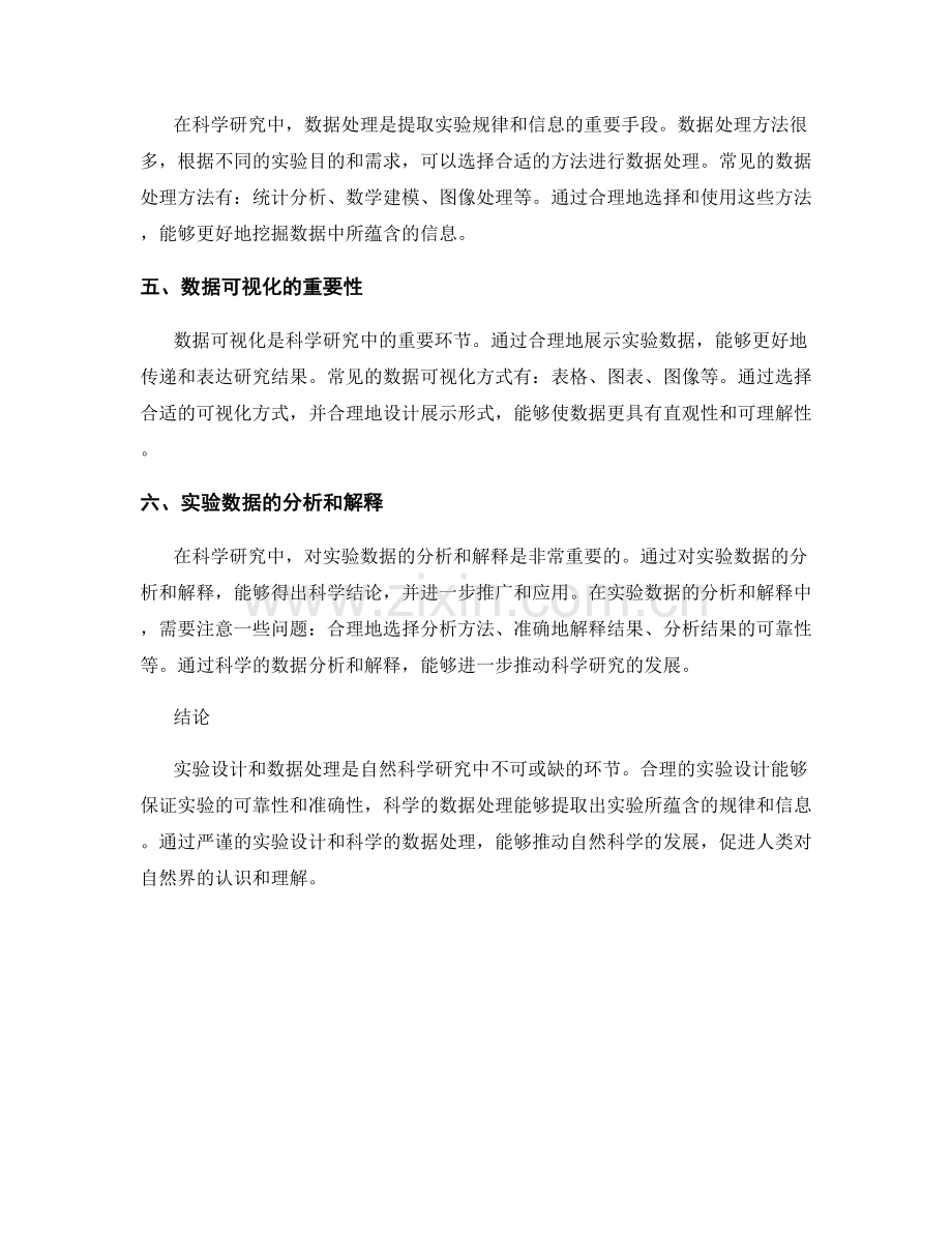 报告中的自然科学实验设计和数据处理.docx_第2页