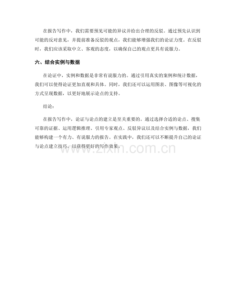 报告写作中的论证与论点建立技巧.docx_第2页