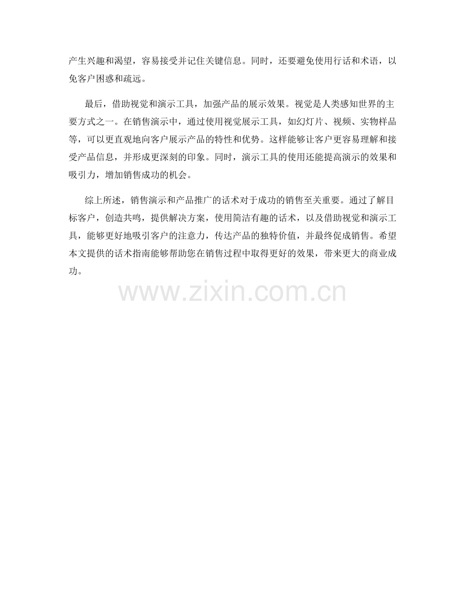 销售演示与产品推广的话术指南.docx_第2页