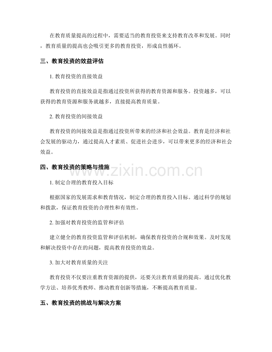 报告中的教育投资与教育质量.docx_第2页