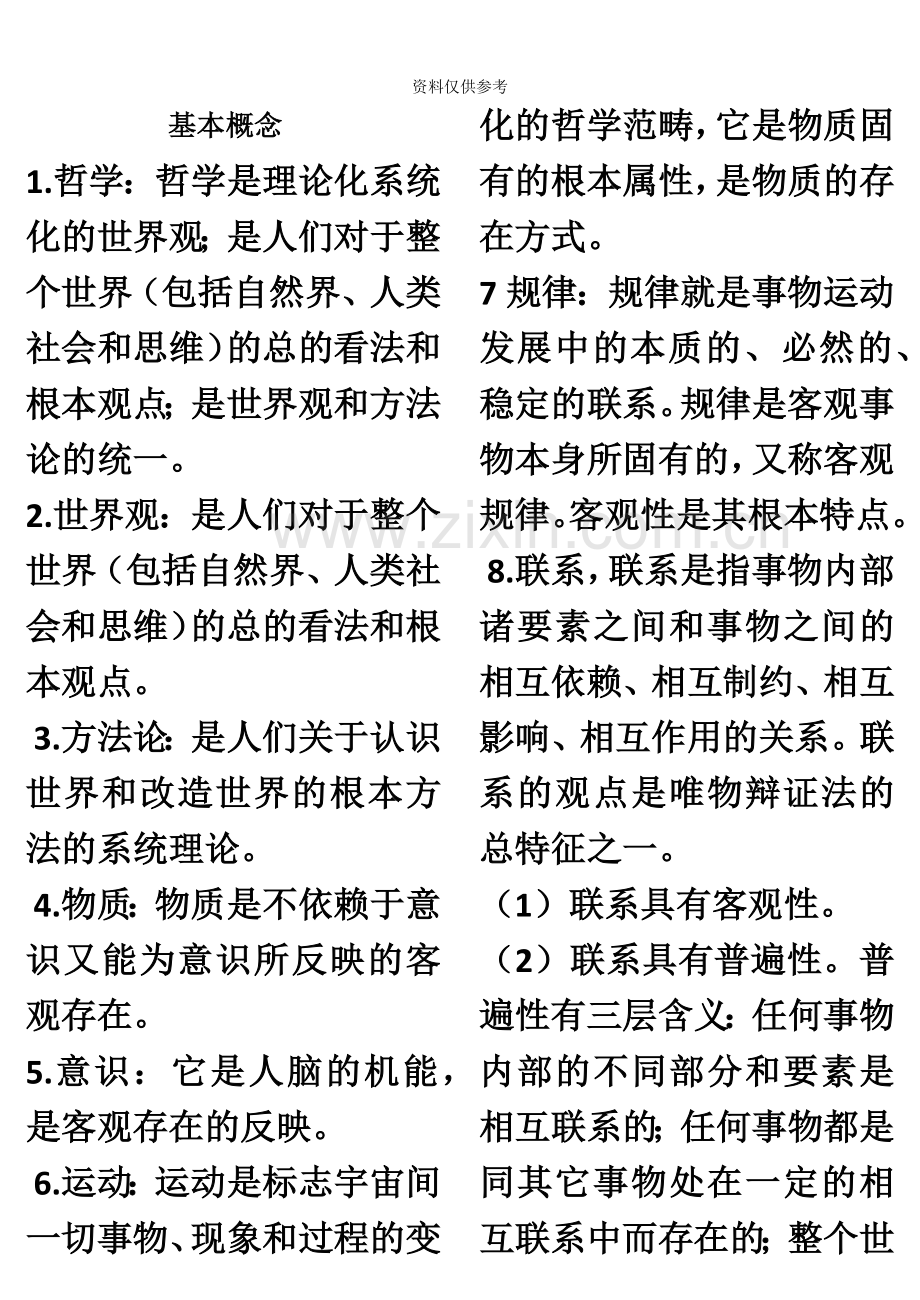 成人高考专升本政治复习题整理.doc_第2页