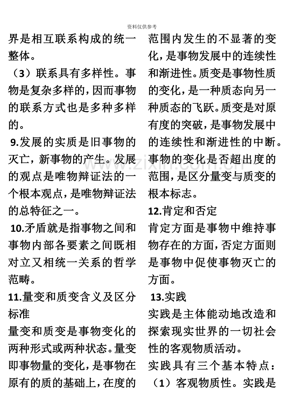 成人高考专升本政治复习题整理.doc_第3页