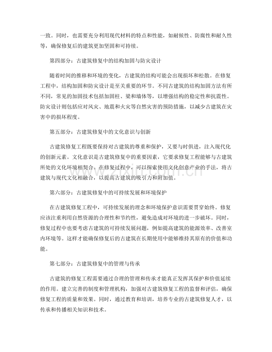 古建筑的保护与修复工程技术.docx_第2页