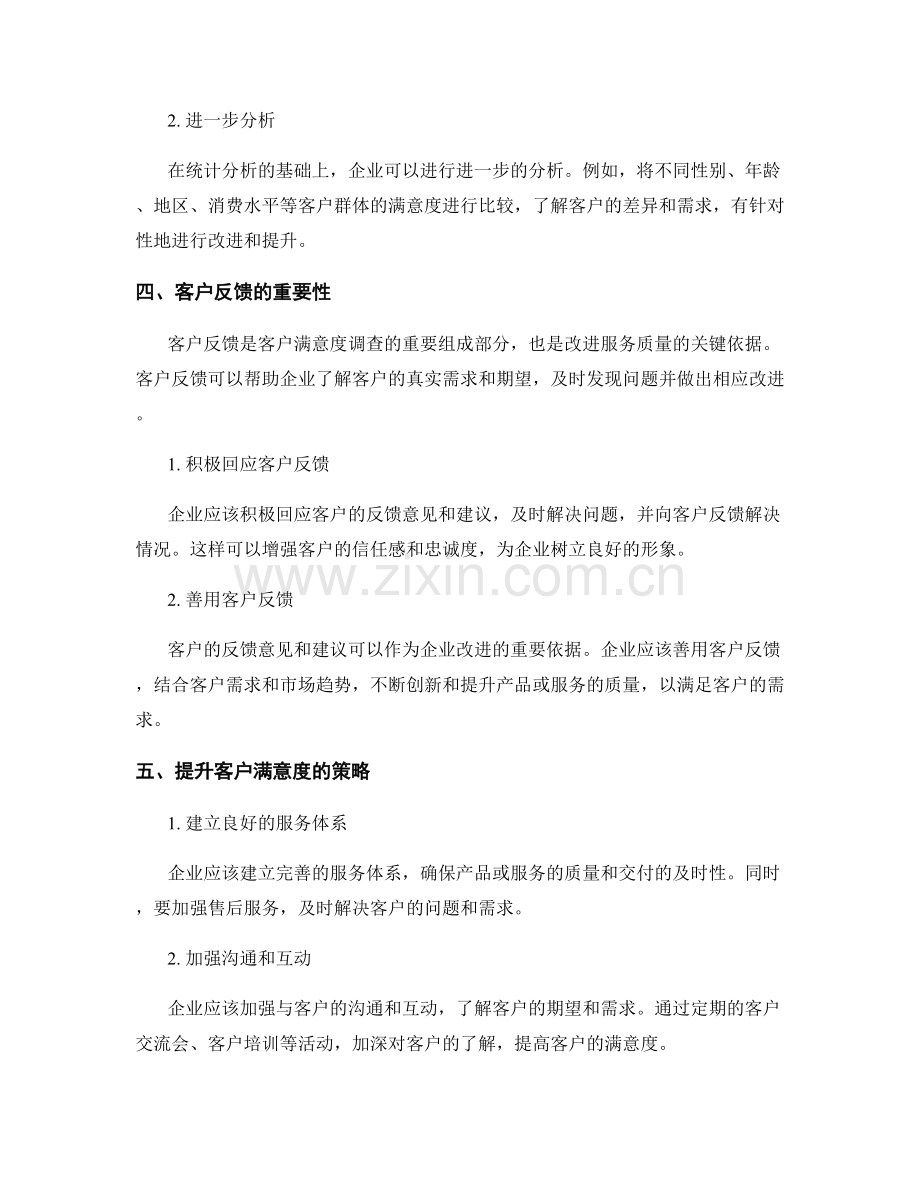 客户满意度报告：客户反馈与满意度调查结果.docx_第2页