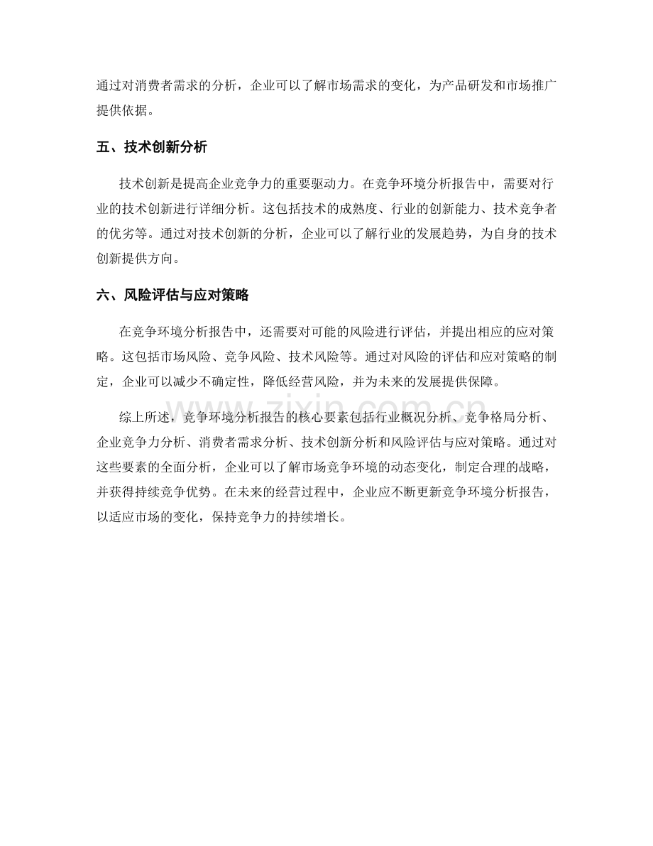 竞争环境分析报告的核心要素.docx_第2页