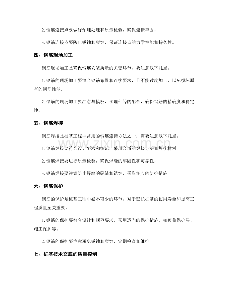 桩基技术交底中的钢筋布置与安装要求.docx_第2页