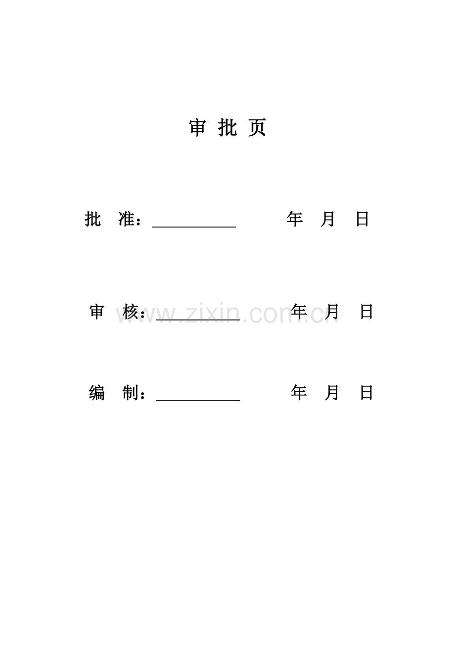 500kV变电所鹤群线.群方乙线出口工程施工组织设计.doc_第1页