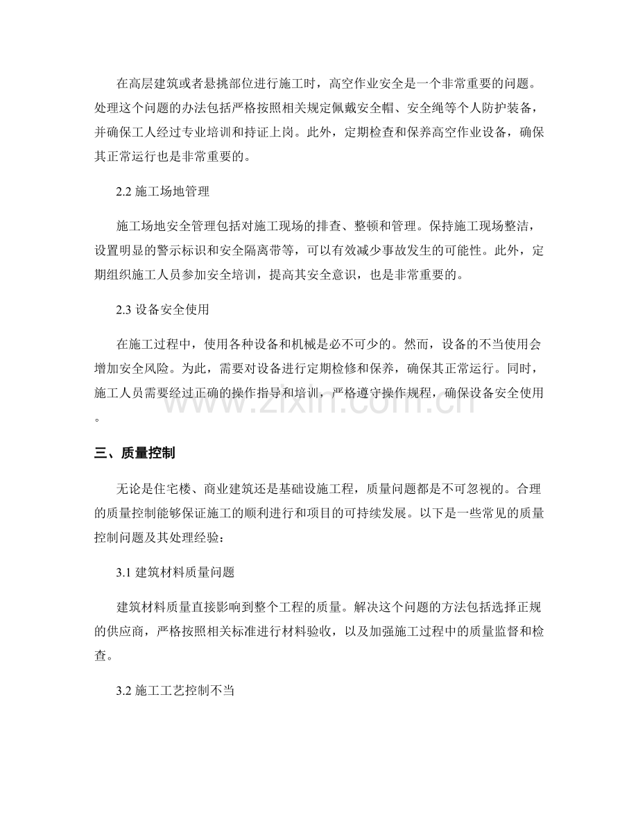 施工中常见问题及处理经验总结.docx_第2页