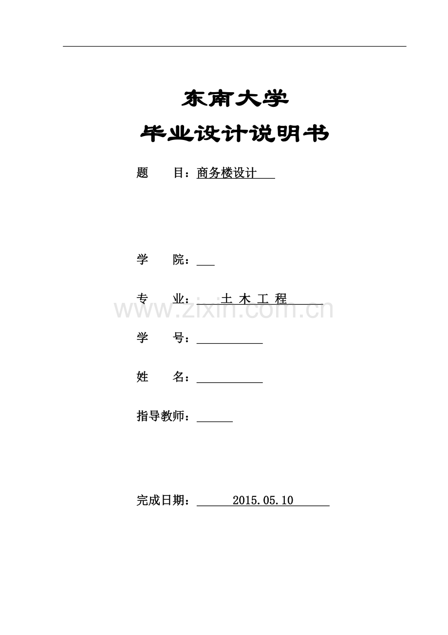 五层框架结构商务楼毕业设计计算书(word格式88页).doc_第1页