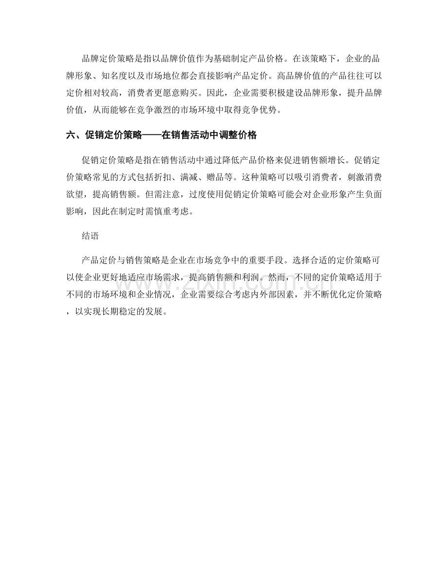 报告中的产品定价与销售策略.docx_第2页