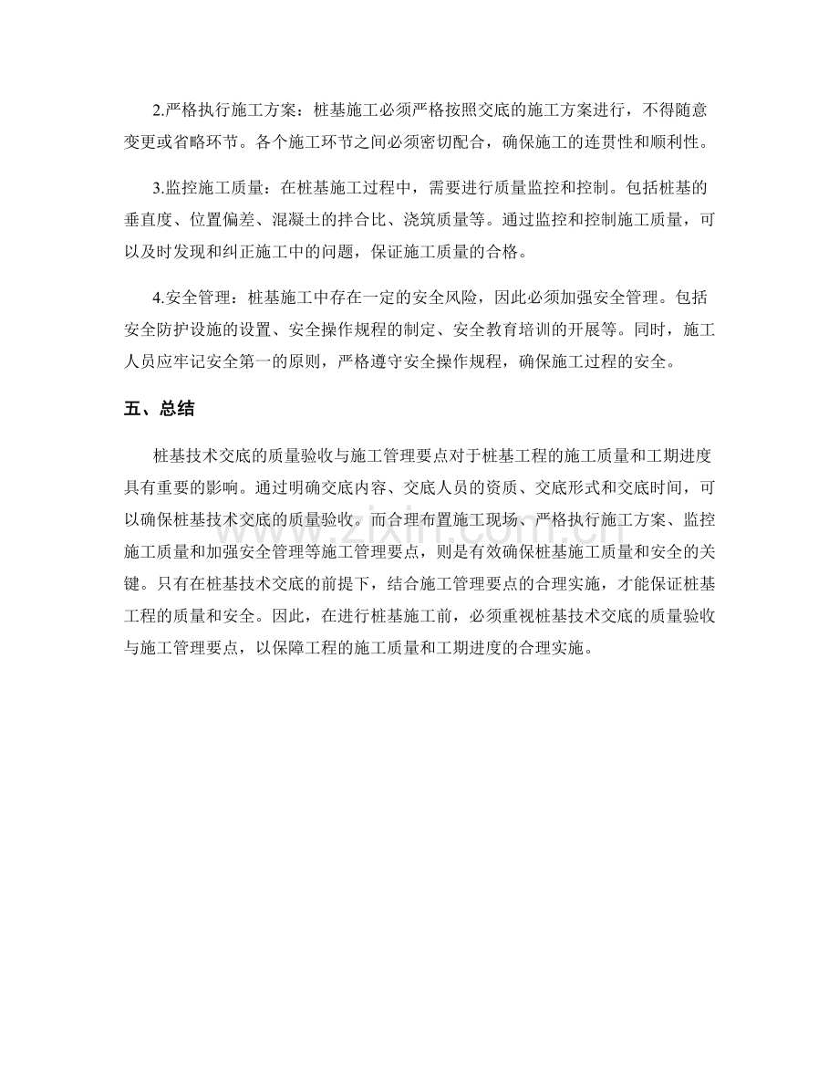 桩基技术交底的质量验收与施工管理要点.docx_第2页