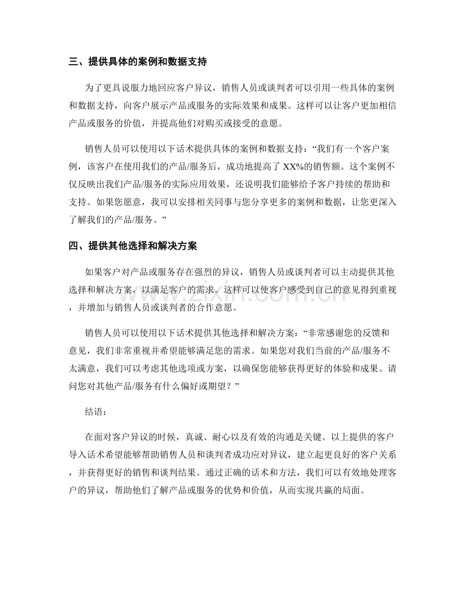 成功应对异议的客户导入话术.docx_第2页